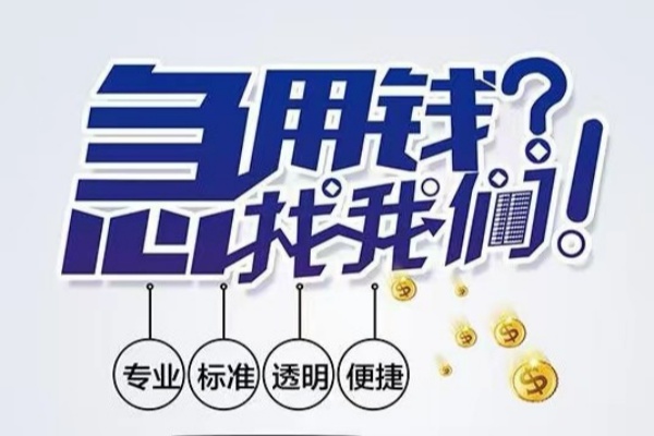东莞17空放|东莞17私人24小时借钱|东莞17个人应急贷款服务咨询