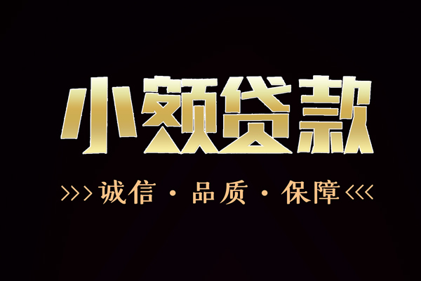 东莞17信用贷款-东莞17无抵押身份证贷款-东莞17无抵押身份证贷款