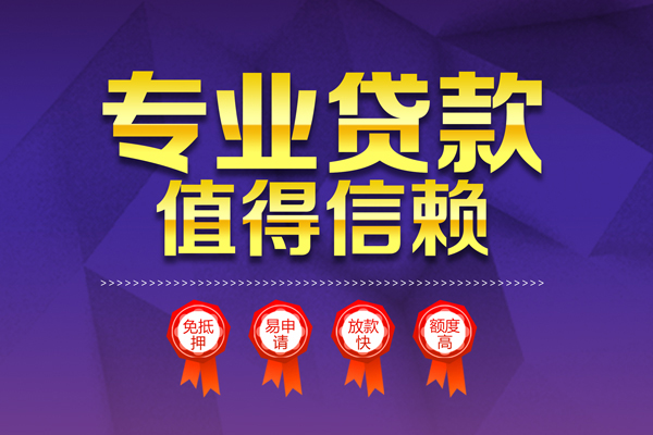 东莞17个人信用贷款