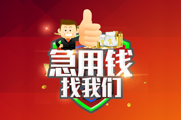 东莞17无抵押小额贷款