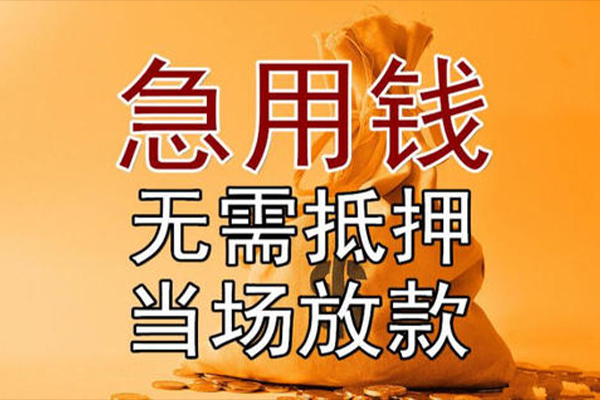 东莞17民间借贷无视黑白-东莞17个人贷款都有哪些平台-东莞17身份证贷款在线