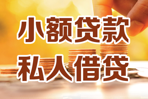 东莞17应急贷款-东莞17哪里有个人借贷-东莞17私人信用贷款