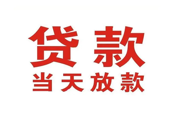 东莞17私人借钱短借微信号-东莞17个人上门小额贷款-东莞17贷款无抵押
