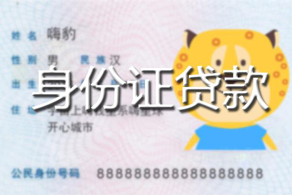 东莞17信用贷款办理