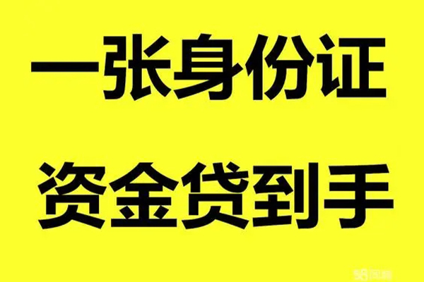 东莞17小额贷款电话-东莞17身份证借私借-东莞17小额贷款