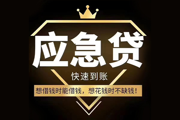 东莞17个人装修贷款-东莞17线下贷款-东莞17小额贷款空放