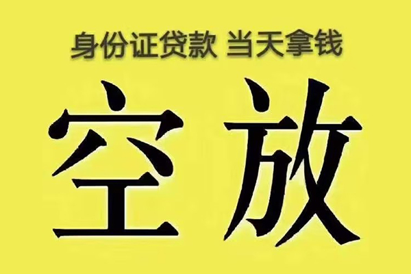 东莞17小额贷款当天放款