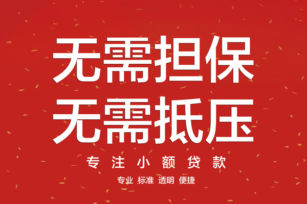 东莞17借款当天放款水钱-东莞1724小时上门放款-东莞17私借空放不考察