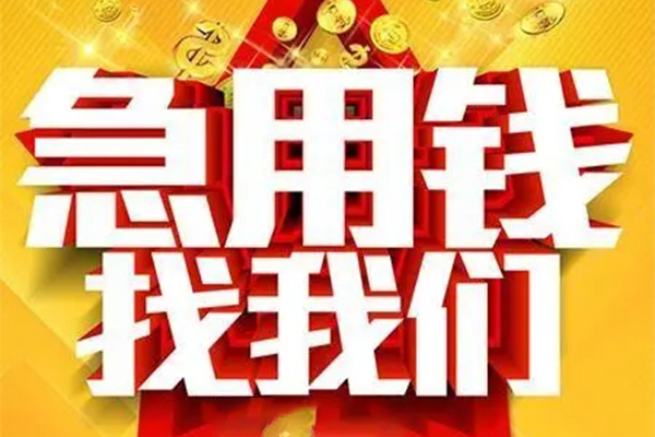 东莞17小额信用贷款