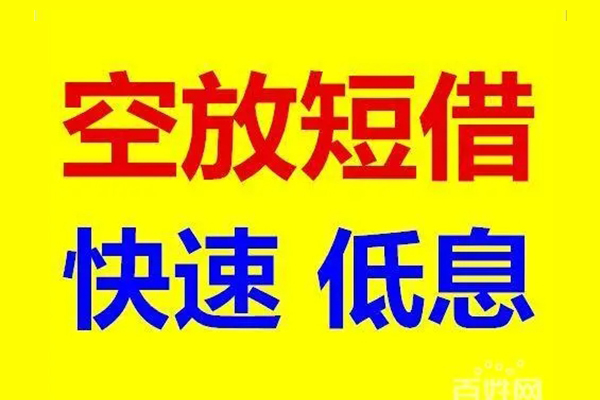 东莞17无抵押短借-东莞17哪里可以借私借-东莞17私人放水