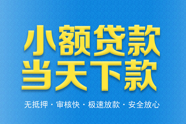 东莞17无抵押私借空放-东莞17小额贷款空放-东莞17贷款只要身份证贷款