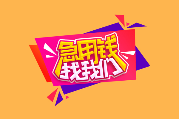 东莞17空放私借民间借贷-东莞17无抵押身份证贷款-东莞17哪有个人借贷
