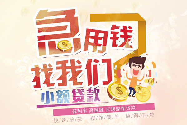 东莞17小额空放-东莞17小额空放-东莞17小额贷款贷款