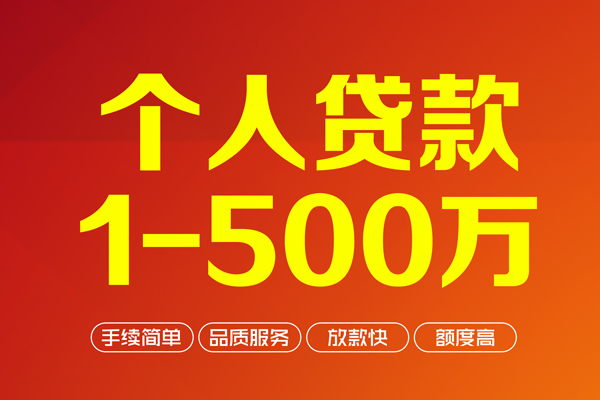 东莞17做生意贷款