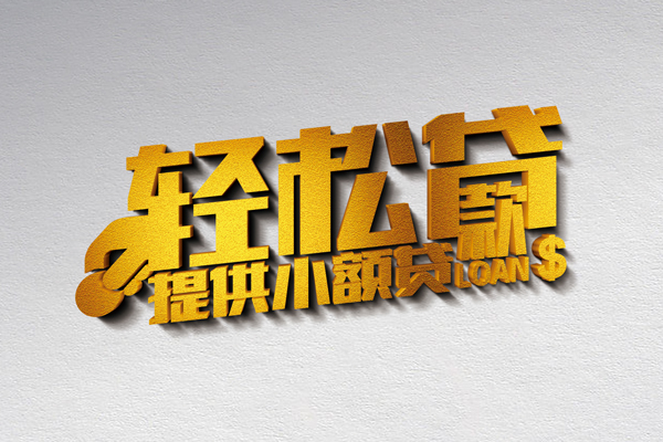 东莞17民间借贷款-东莞17私人正规借贷-东莞17贷款个人贷款