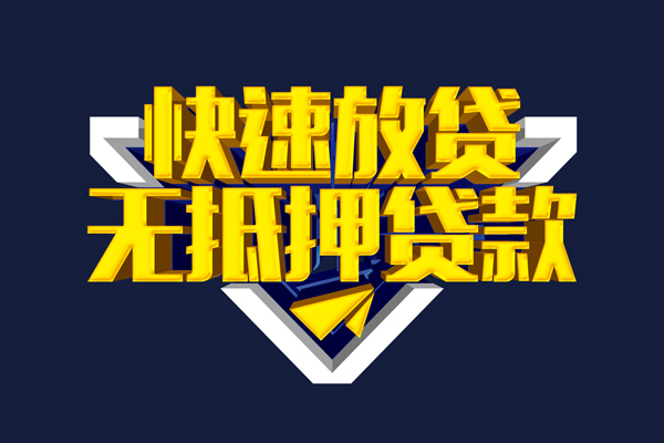 东莞17私人私借-东莞17正规短借-东莞17私人信用贷款