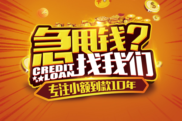 东莞17信用贷款-东莞17贷款只要身份证-东莞17小额贷款地址