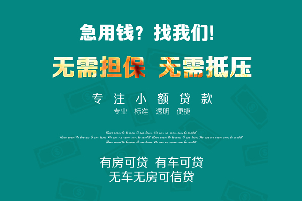 东莞17民间私人借贷-东莞17空放借钱-东莞17个人贷款额